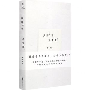 [N]梦蝶66首(精)/雅众诗丛-9787559672261