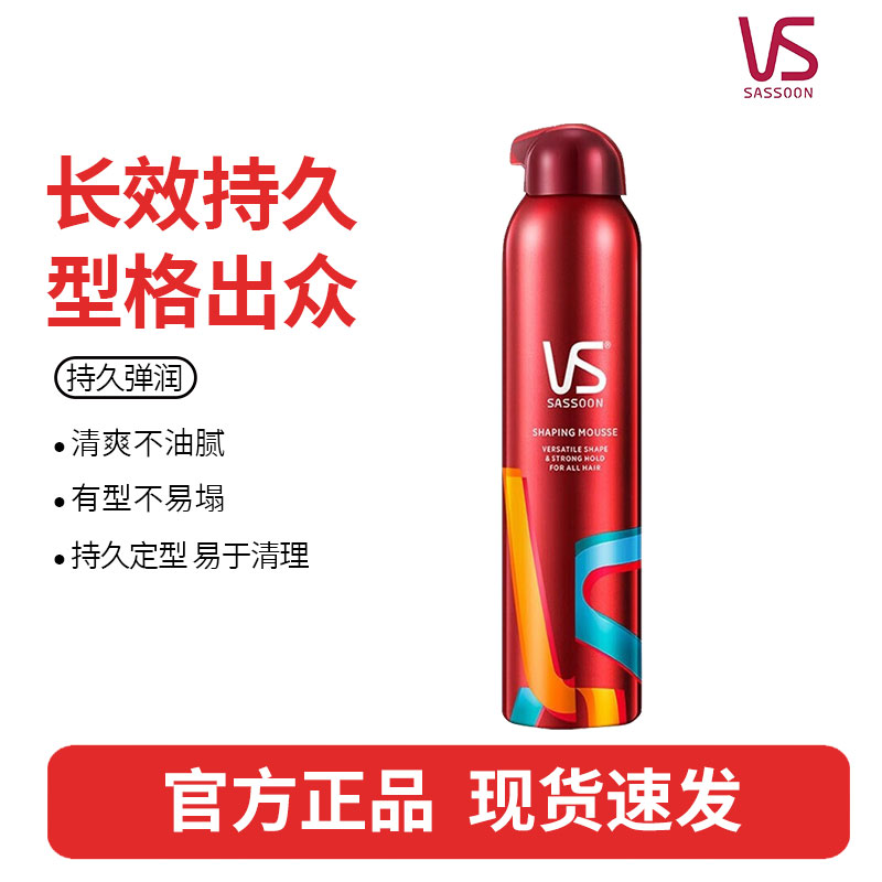 沙宣造型泡沫摩丝泡沫强力持久造型250ml 男士女士通用定型持久
