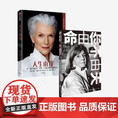 人生由我+命由你不由天 吉赛尔·哈利米等 著 传记