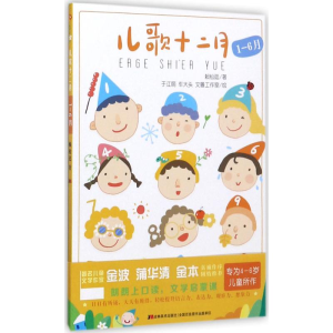 [M]儿歌十二月-9787557524609