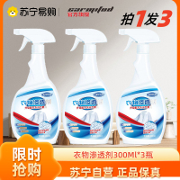 衣领净衣物渗透喷雾型300ml*3瓶洗衣液领口袖口衣物渗透剂去渍剂清洁剂液