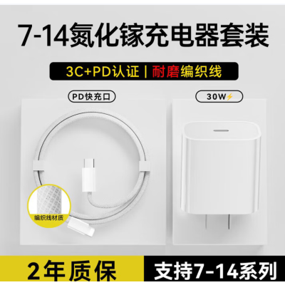 OKSJ 30W PD快充充电器+编纱PD 1米套装