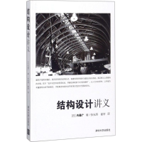 醉染图书结构设计讲义9787302499374