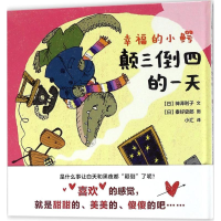 醉染图书颠三倒四的9787505633971