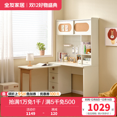 全友家居儿童书架桌柜一体带搭台洞洞板储物收纳学习桌青少年写字桌