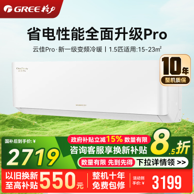 格力空调 1.5匹云佳pro 新一级能效 变频冷暖壁挂式卧室挂机 新品升级 省电空调 KFR-35GW/NhMa1BG