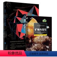 [正版]图书 套装2册 宝石与晶体+矿物与宝石 乔治E哈洛 等著 重庆大学出版社