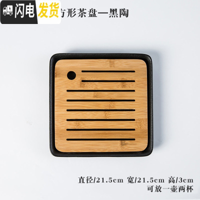 三维工匠陶瓷茶盘家用景德镇功夫茶具储水日式圆形迷你干泡小茶台竹茶托盘 PP0014黑陶-方形