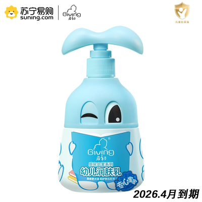 启初幼儿润肤乳(专心宝宝) 260ml 2026.4月到期
