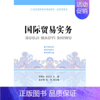[正版] 国际贸易实务 李晓红 经济管理类书籍 东北财经大学出版社9787565419638