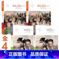 全4册 [正版]4册 悲惨世界书雨果原版青少年版 战争与和平全套书全本原著 文学书籍世界名著全套世界名著书籍套装成人版畅