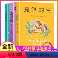 夏洛的网+精灵鼠小弟+吹小号天鹅 [正版]全套3本夏洛的网精灵鼠小弟吹小号的天鹅小学生二年级三四五六年级阅读课外书上海译