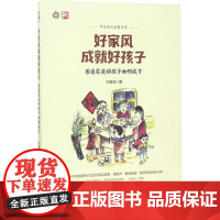 好家风成就好孩子许道成著中国经济出版社9787513647182育儿书籍/家庭教育