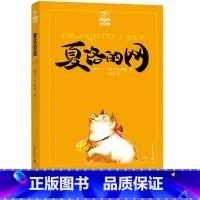 夏洛的网 [正版]享受阅读6B 小学 生六年级下册考级课外书中外名人文学精品选读课外读物爱上阅读现代文古诗文赏析提分素材
