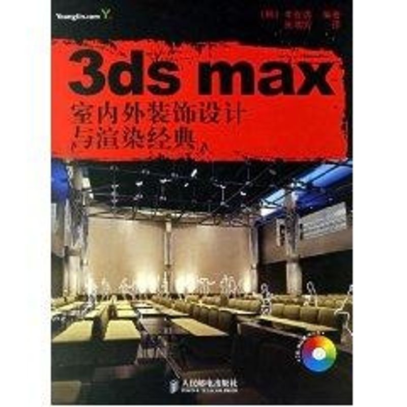 [M]3DS MAX室内外装饰设计与渲染经典(1CD)-9787115153272