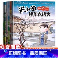 [全套6册]米小圈快乐大语文 [正版]快乐大语文全套6册一二三四年级全套儿童漫画书小学生课外阅读书籍上学记三年级阅读课外