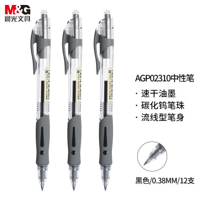 晨光 M&G 按动中性笔简致 AGP02310 0.38mm (黑色) 12支/盒 盒