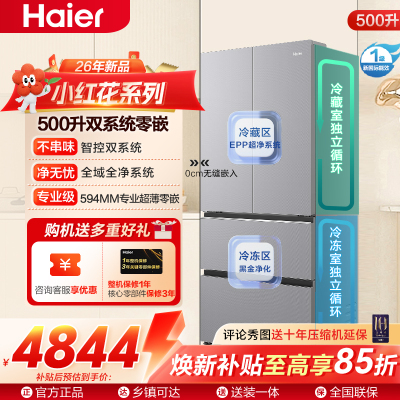 小红花系列海尔(Haier)500升多门零嵌冰箱 阻氧干湿分储 双系统 BCD-500WGHFDC4LMU1