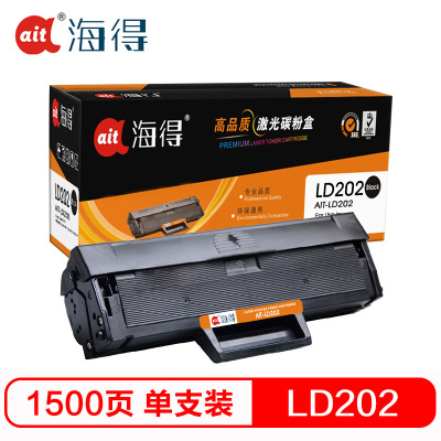 海得 AIT-LD202硒鼓专业版黑色单支装适用联想 F2072 S2003W S2002（LD202）打印页数1500
