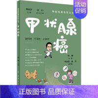 [正版]甲状腺癌 张彬 编 家庭保健 生活 人民卫生出版社