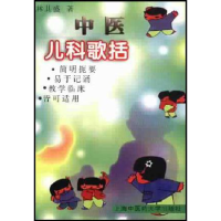 正版新书]中医儿科歌括林其盛9787810105590
