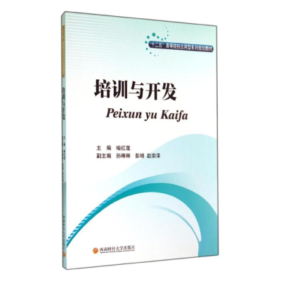 醉染图书培训与开发9787550414471