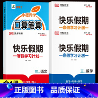 [寒假推荐❤上册]口算笔算+寒假作业全套 小学三年级 [正版]三年级数学计算题强化训练上册下册口算笔算天天练人教版口算题