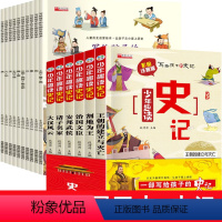 [16册]中国历史+史记 [正版]幼儿趣味中国历史绘本全套10册 3-6岁儿童历史百科6-8-9-12岁我们的历史启蒙图