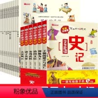 [16册]中国历史+史记 [正版]幼儿趣味中国历史绘本全套10册 3-6岁儿童历史百科6-8-9-12岁我们的历史启蒙图