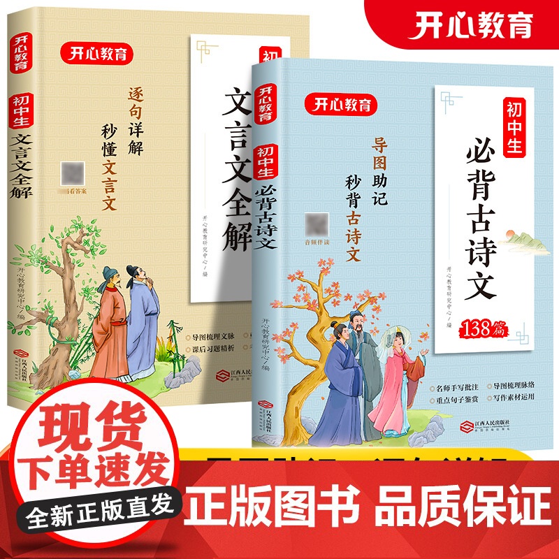 开心 初中必背文言文全解一本通基础知识大通关2025人教版初中初一二三文言文阅读训练题手册七八九年级完全解析文化常识漫画