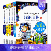 [正版]KC儿童百问百答11-15全5册十万个为什么南极与北极电与磁可怕的科学少儿百科书11有毒的与珍稀的动植物我的科学