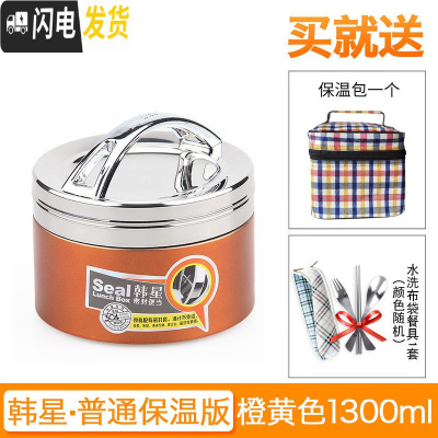 三维工匠分隔型不锈钢保温饭盒桶食堂便当盒分格午餐盒上班便携带盖餐盘大 橙黄色1.3+保温包