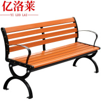 亿洛莱 塑木公园椅 120cm 张
