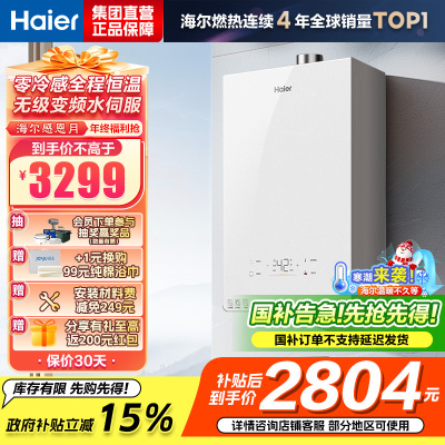 海尔(Haier)燃气热水器[小海鲸KL5MAX]热水器天然气零冷感全程恒温 无级变频水伺服TSI增压大水量 16L