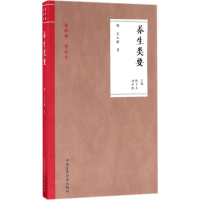 醉染图书养生类要9787506792417