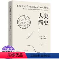 [正版]人类简史 从远古到二十一世纪 从动物到上帝文津图书奖获奖作品自然科学世界通史 人类简史书籍
