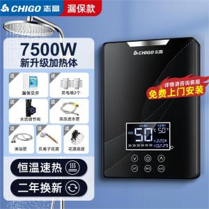 志高变频恒温即热式电热水器家用快速过水热卫生间速热式小型洗澡荣耀黑色 7500W漏保遥控款[免费安装]