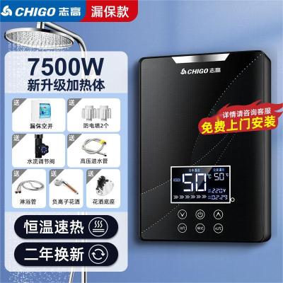 志高变频恒温即热式电热水器家用快速过水热卫生间速热式小型洗澡荣耀黑色 7500W漏保遥控款[免费安装]