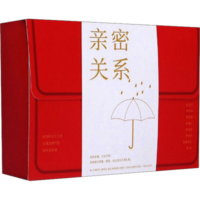 正版只想和你好好生活(武志红、陈海贤、李松蔚等国内*心理专家的亲密关系成长课)00