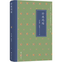 音像文学共同体书系:珍珠玛瑙阿拉提·阿斯木