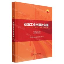 [N]石油工业出版社年鉴(2022)(精)-9787518356836