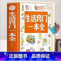 [正版]精装 生活窍门一本全 生活百科窍门速查全知道现代家庭实用生活小窍门生活技巧日常生活医疗急救 生活家具小妙招 生活