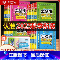 [北师版]数学 一年级上 [正版]2023新版实验班提优训练小学一二三四五六年级上下册语文数学英语人教版北师版尖子生同步
