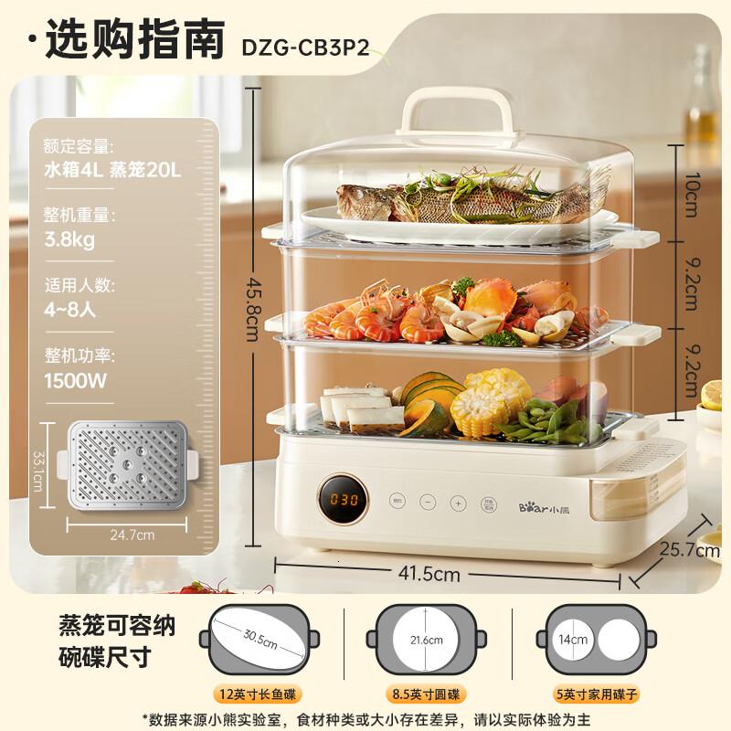 小熊(Bear)电蒸锅 24L三层大容量外置水箱 家用多功能电蒸箱 不锈钢蒸片多用途蒸包子锅DZG-CB3P2