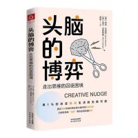 [N]头脑的博弈(走出思维的囚徒困境)-9787554621912