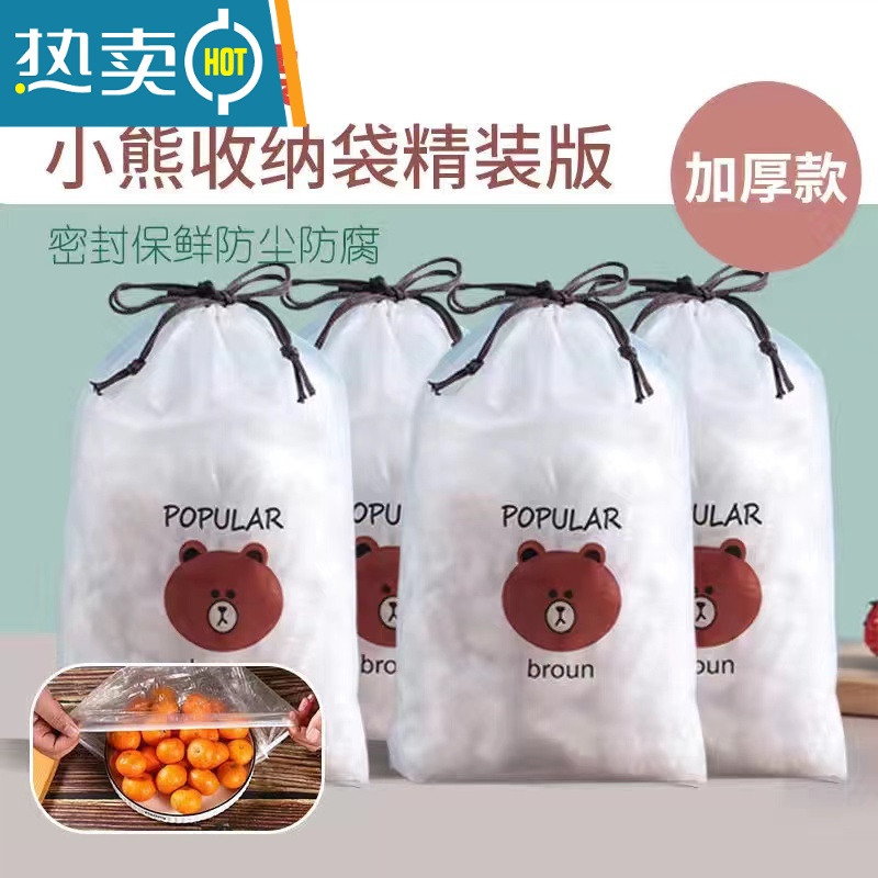 敬平保鲜膜套罩家用经济装保鲜袋套碗松紧口饭菜冰箱专用 [加厚]400只装(网红小熊款) 升级加厚款 食品级PE