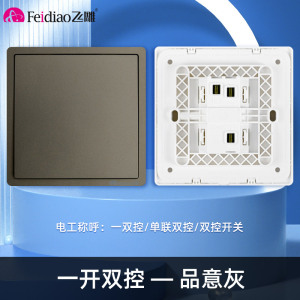飞雕(FEIDIAO)开关插座 86型家用暗装超大面板 品意系列电源墙壁开关面板 品意灰一开双控