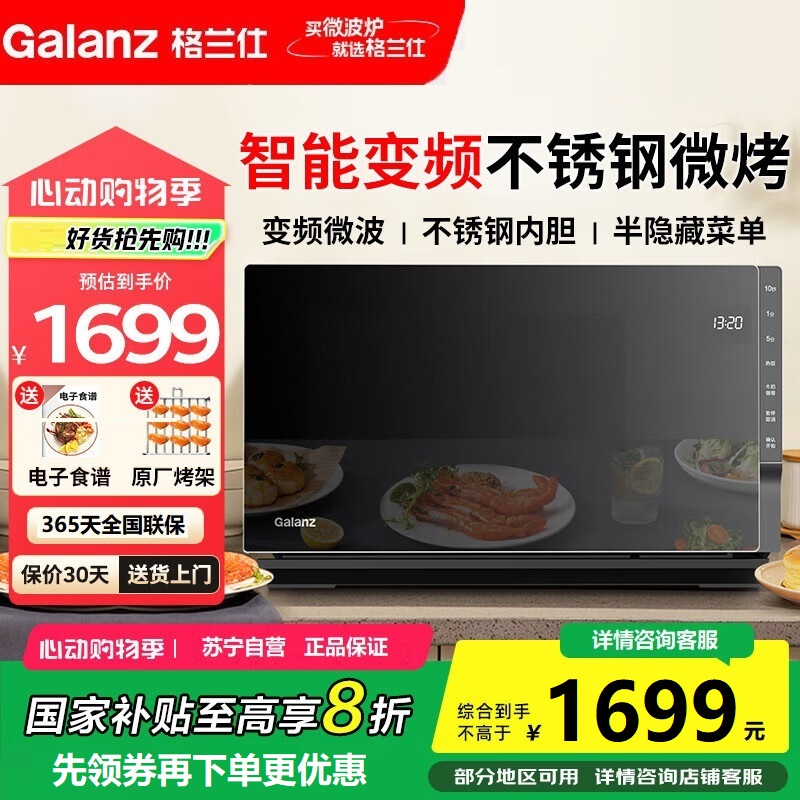 格兰仕微波炉家用不锈钢内胆智能蒸烤一体机光波微波炉烤箱一体机G90F23CSLV-PM(B0)