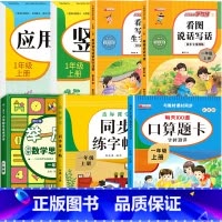 [上册]语数专项训练全7册 小学一年级 [正版]一年级数学口算天天练 上下册每天100题口算题卡人教版口算练习册同步思维