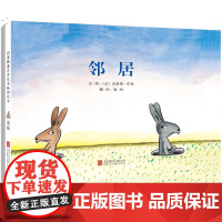 正版童书 邻居 精装3-4-5-6-9周岁儿童绘本入侵者蓝色的椅子姊妹篇 幼儿故事书经典版读物 少儿图书籍 幼儿园早教启